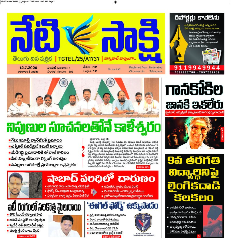 Telangana - 12 Jul 2026