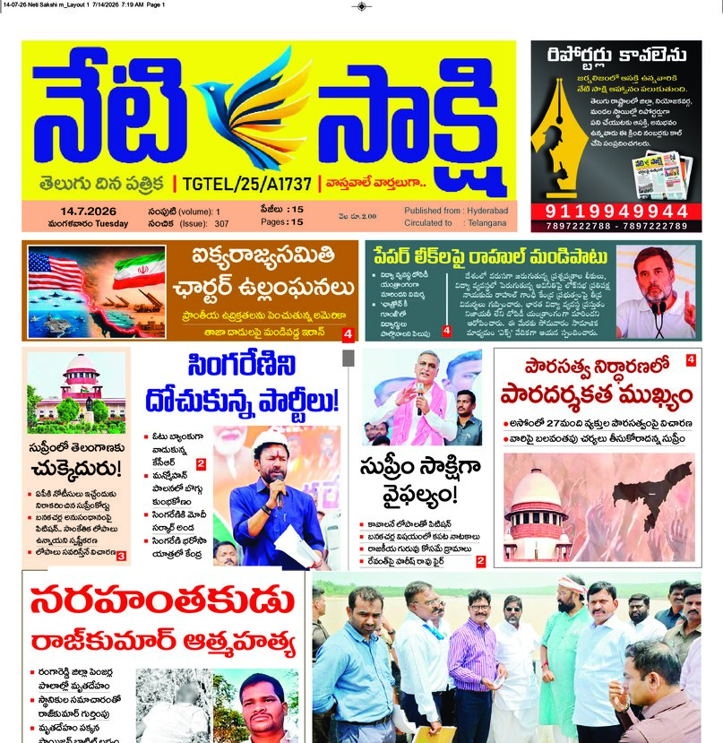 Telangana - 14 Jul 2026