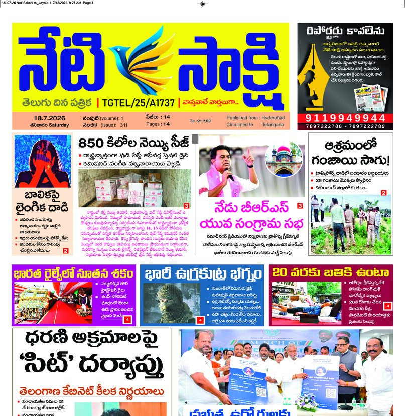 Telangana - 18 Jul 2026