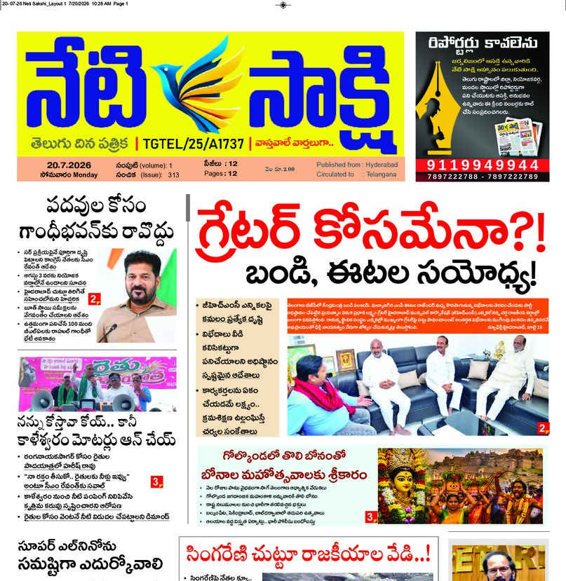 Telangana - 20 Jul 2026