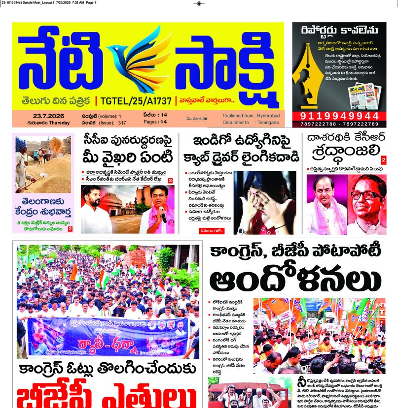 Telangana - 23 Jul 2026