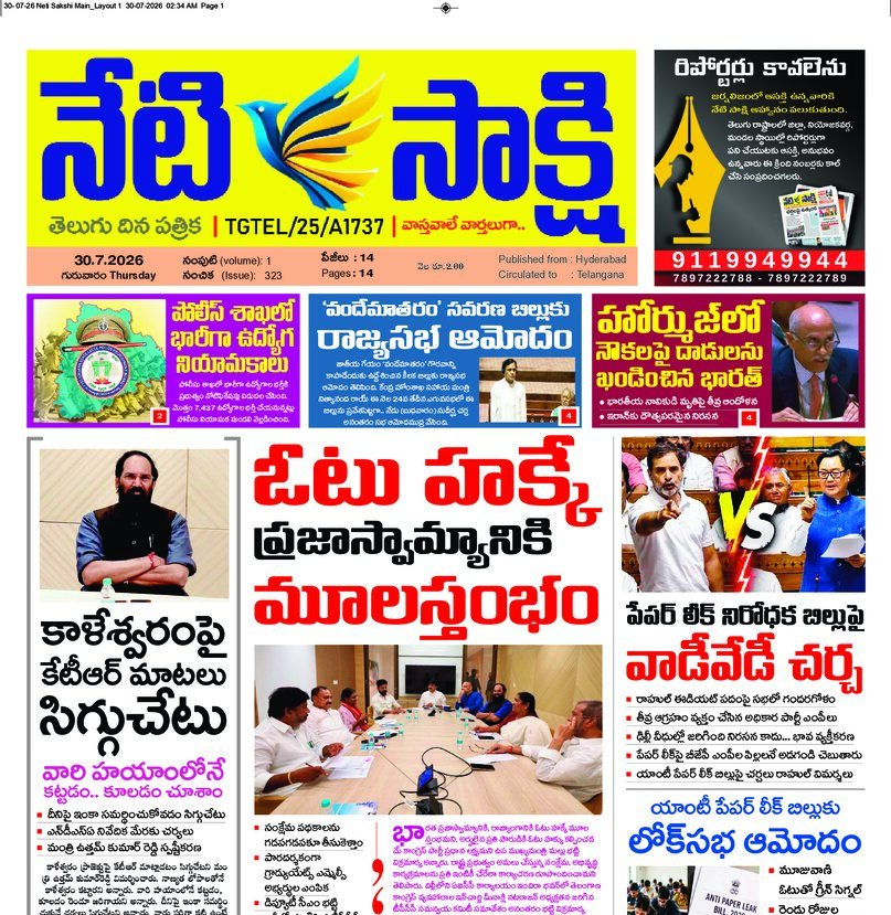 Telangana - 30 Jul 2026
