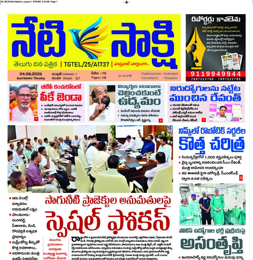 Telangana - 04 Aug 2026
