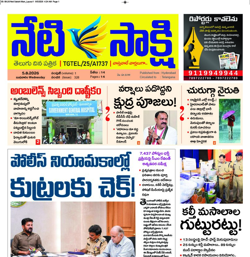 Telangana - 05 Aug 2026