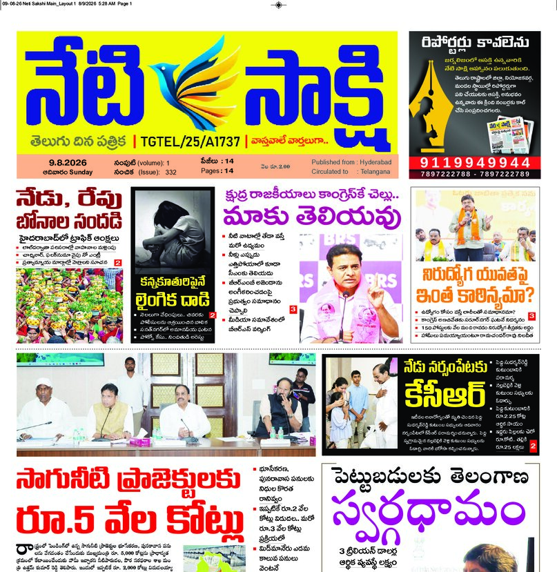 Telangana - 09 Aug 2026