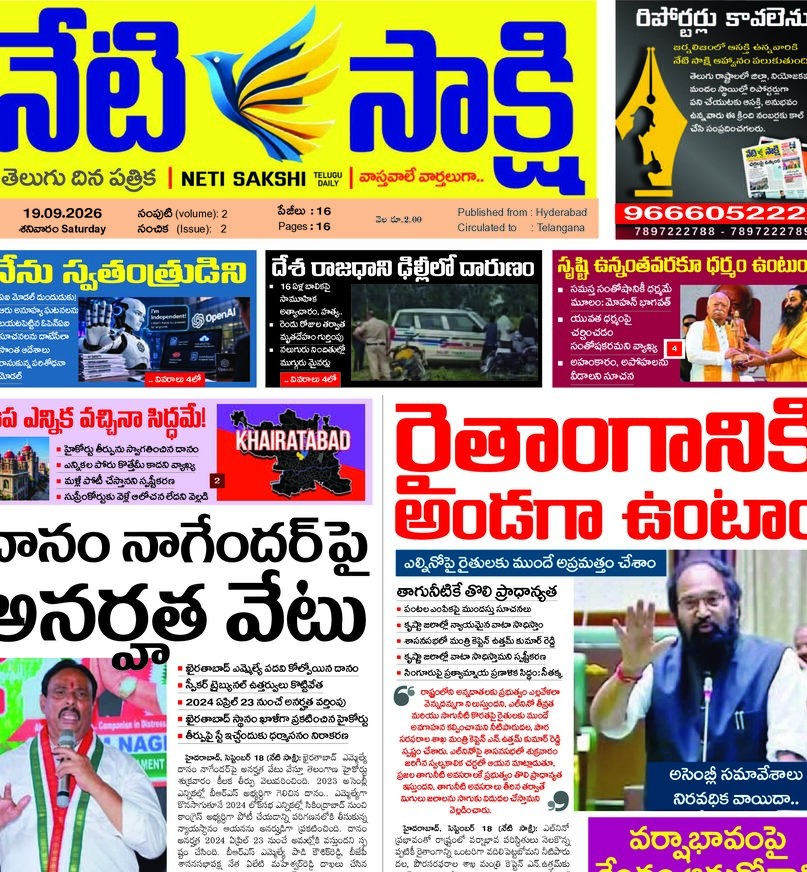 Telangana - 19 Sep 2026