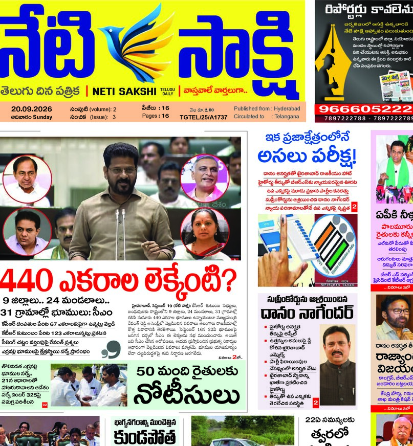 Telangana - 20 Sep 2026
