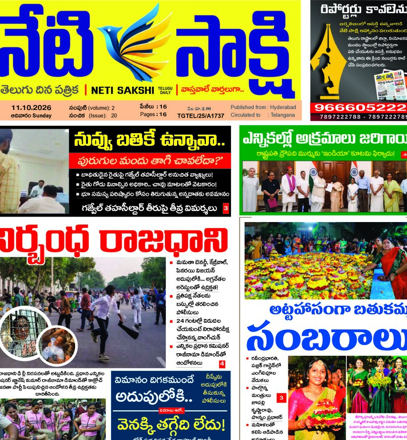 Telangana - 11 Oct 2026
