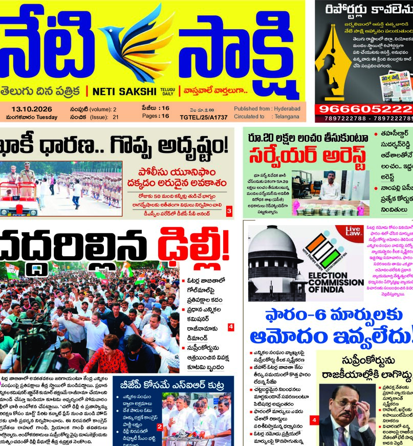 Telangana - 13 Oct 2026