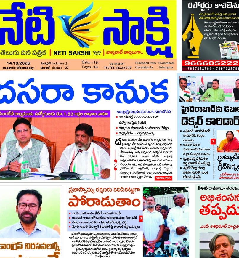 Telangana - 14 Oct 2026