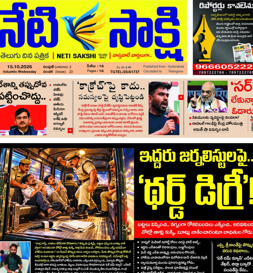Telangana - 15 Oct 2026
