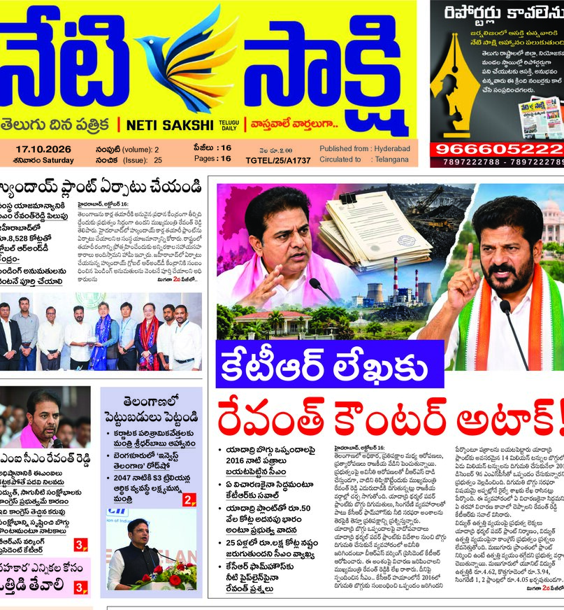 Telangana - 17 Oct 2026