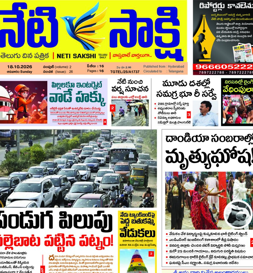 Telangana - 18 Oct 2026
