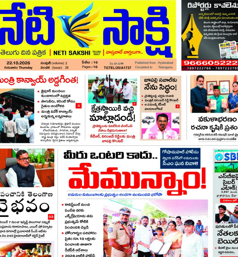 Telangana - 22 Oct 2026