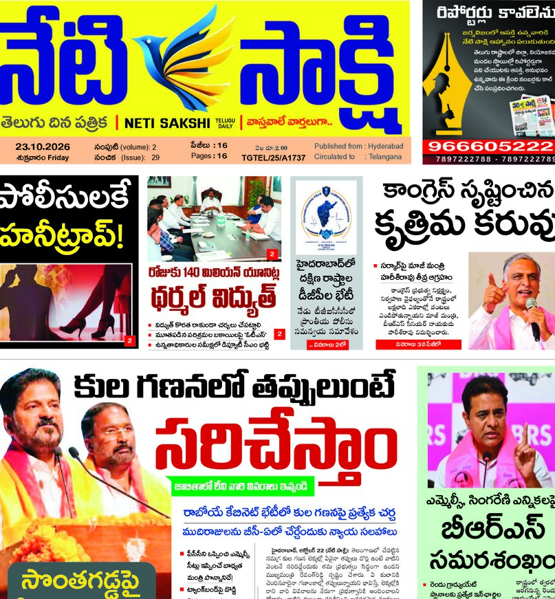 Telangana - 23 Oct 2026