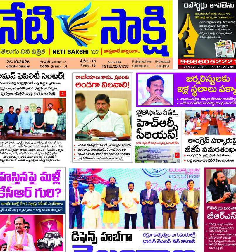 Telangana - 25 Oct 2026